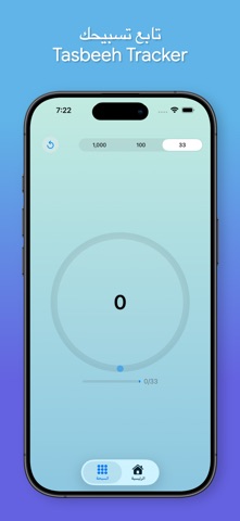 Kitab Al Athkar - كتاب الأذكار iPhone screenshot
