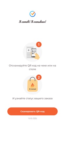Я Готов! Я Остываю! screenshot