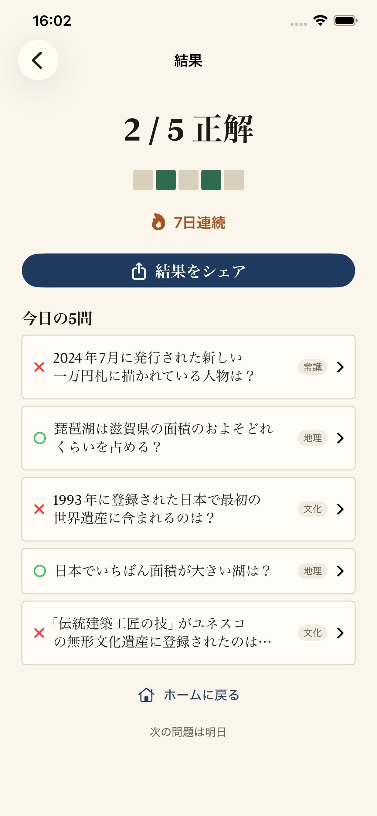 Screenshot 4 of デイリー常識 - 出典つき1日5問