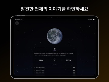 Orbis - 우주 집중 타이머 iPad screenshot 3