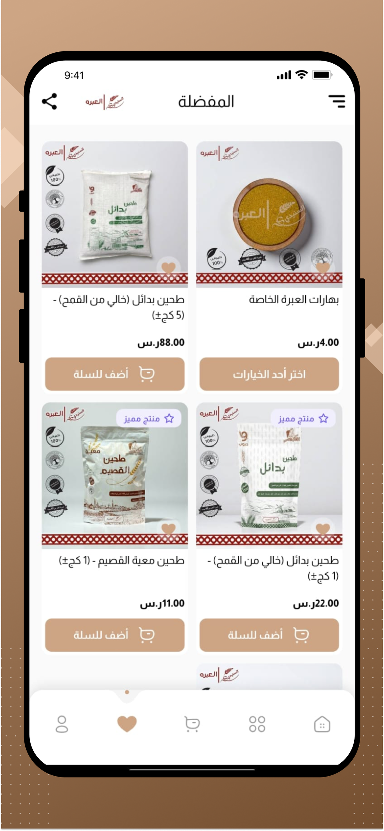 السنيدي | العبره