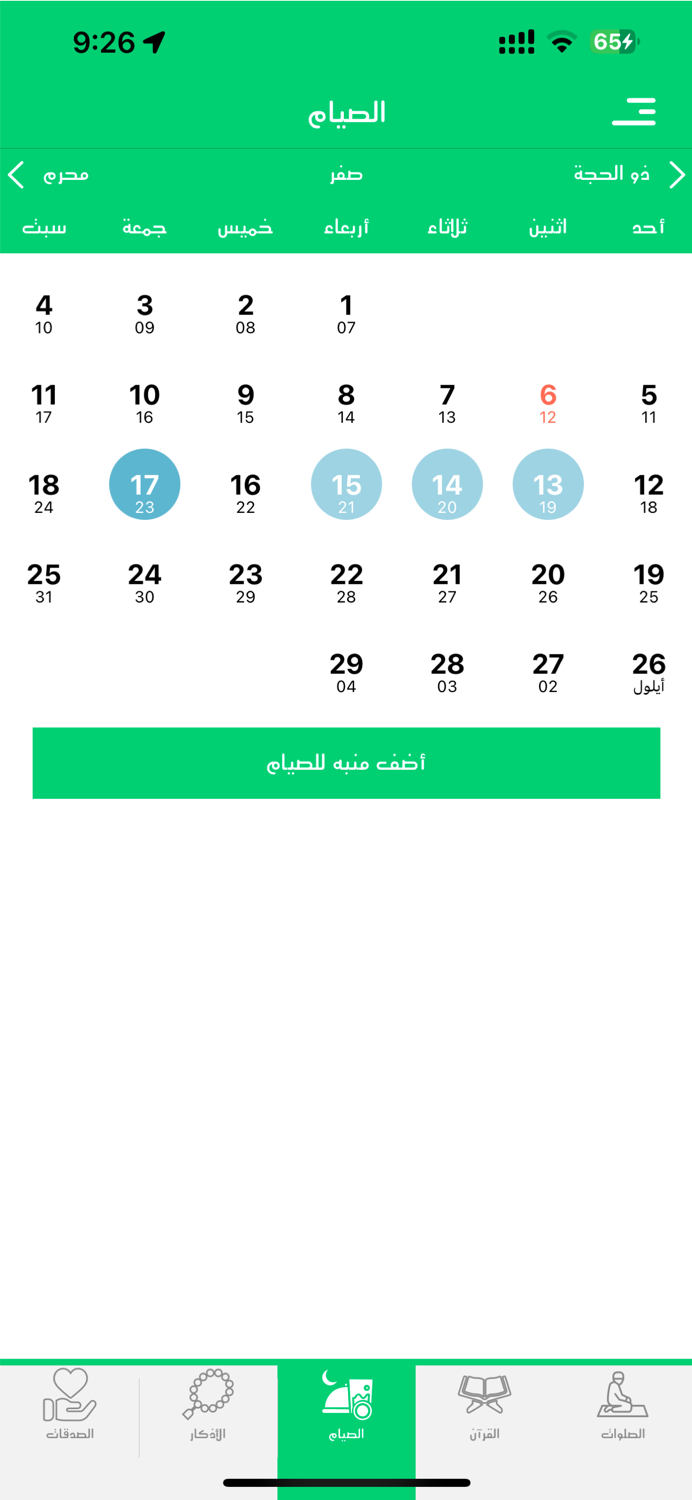 حياة المسلم