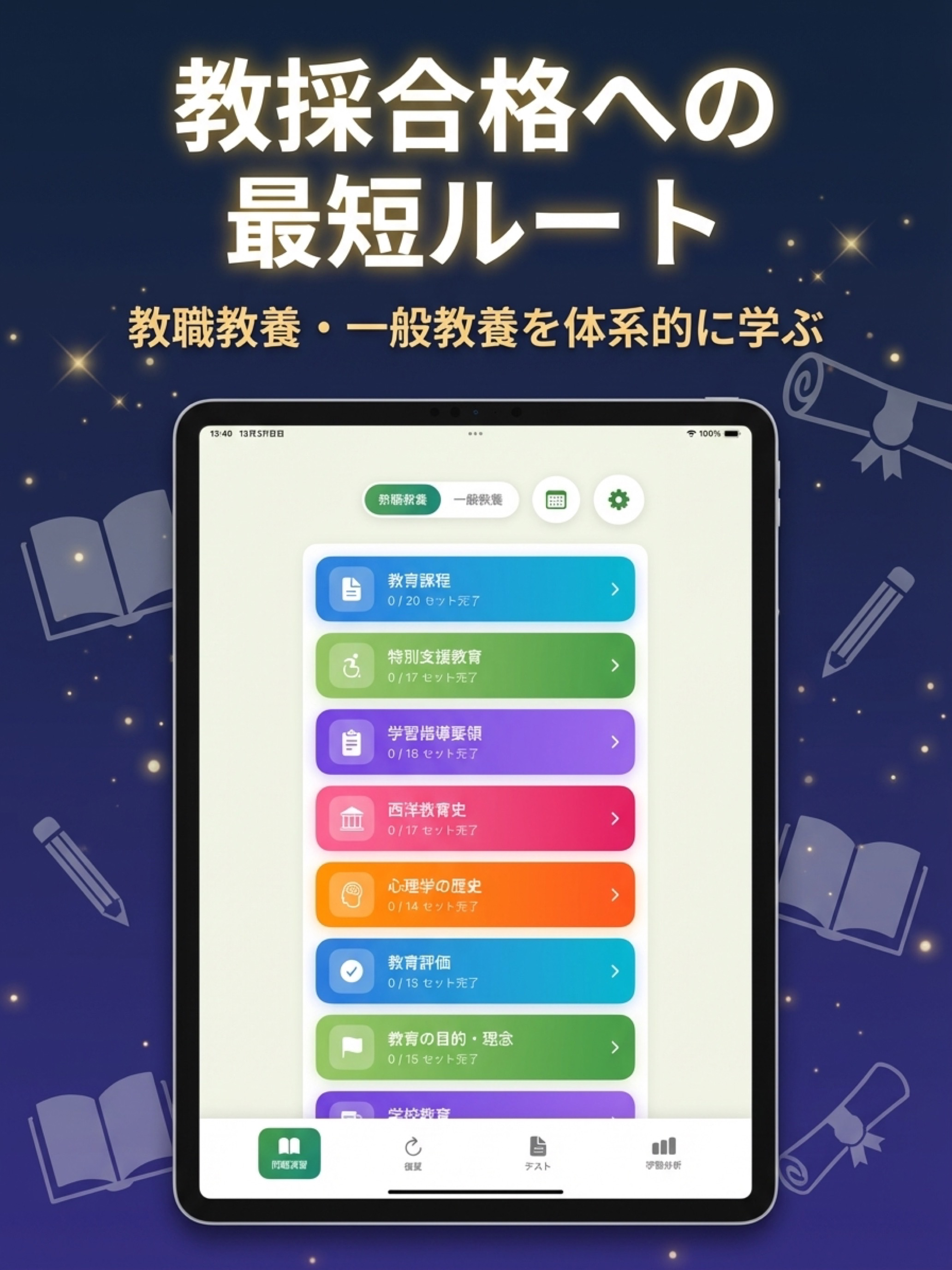 教員採用試験：一問一答 screenshot 11