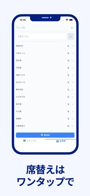 席決めシャッフル screenshot 2