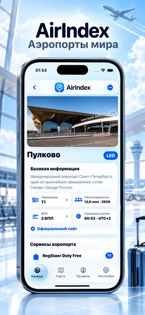 AirIndex — World Airports screenshot 1