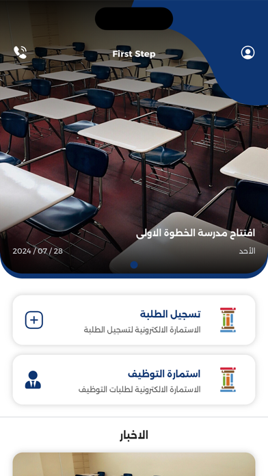 FirstStep School Screenshot