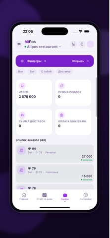 AliPos Boss Screenshot 3 of 6