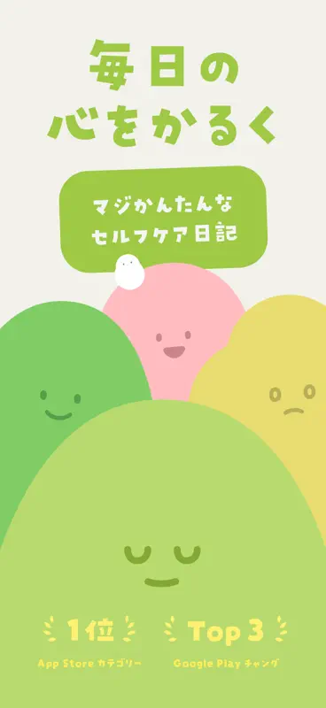 マイモリ - 心をケアする日記 screenshot 1 of 6
