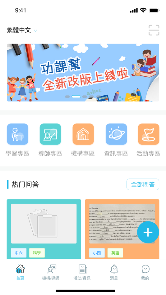 #3. 功課幫 (iOS) Av: Bay Area Media Limited