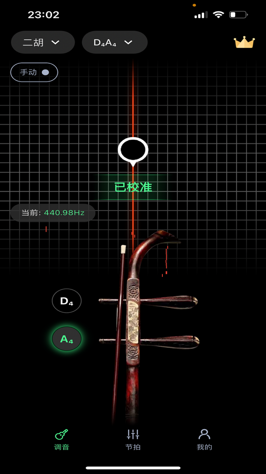 #3. 调音大师软件 (iOS) Ved: 湖南品食网络科技有限公司