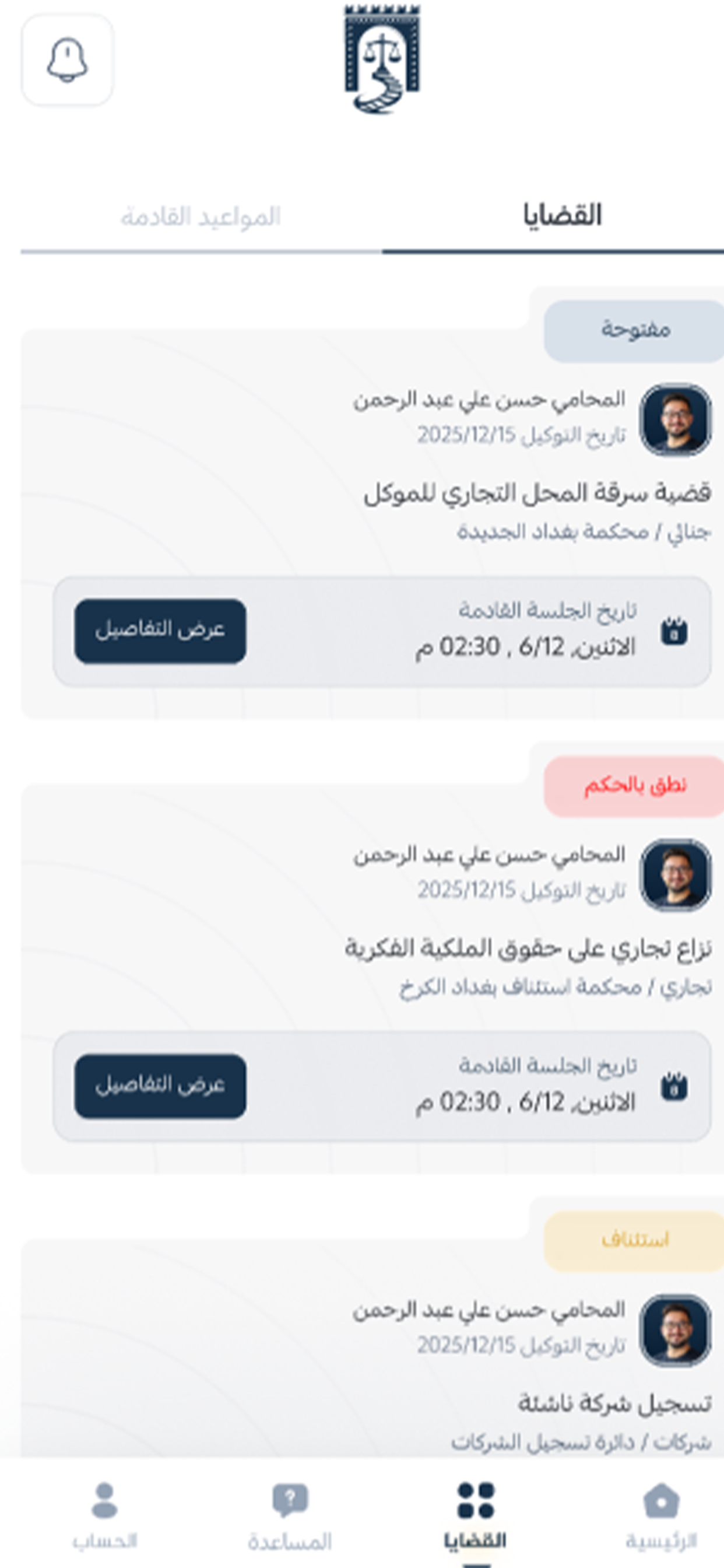 بوابة السلطان screenshot 4