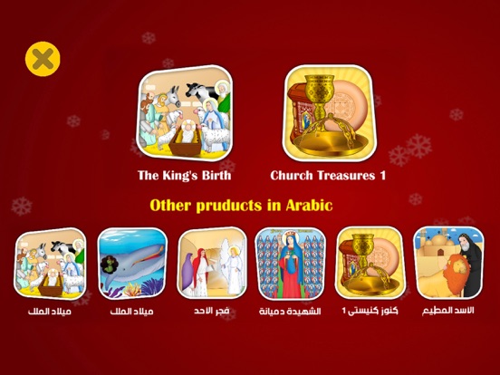 Screenshot #5 pour Coptic Smart Kids