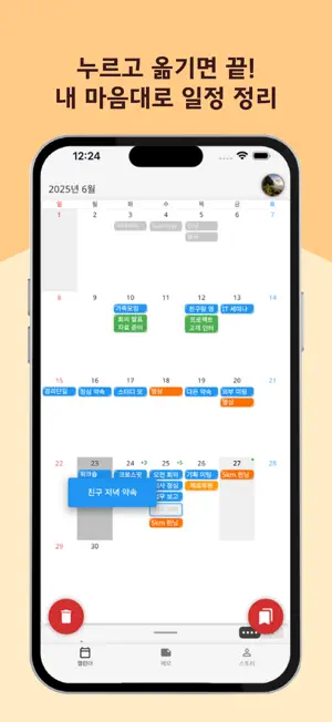 몽당 - 캘린더와 메모를 몽땅 모은 핫템 screenshot 3