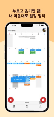 몽당 - 캘린더와 메모를 몽땅 모은 핫템 iPhone screenshot