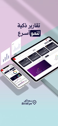 بيرداي| BirdEye screenshot