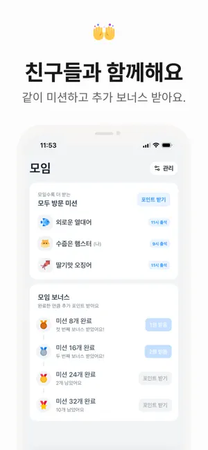 오늘도 - 건강 관리하고 용돈 받아요 iPhone screenshot 5