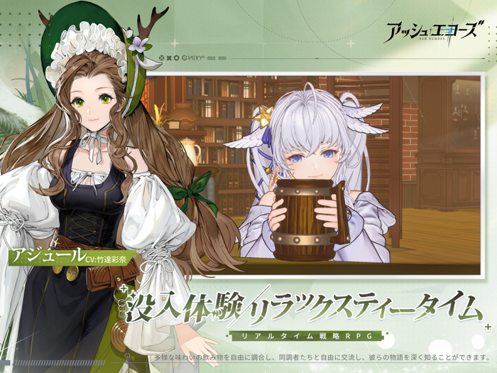 アッシュエコーズ