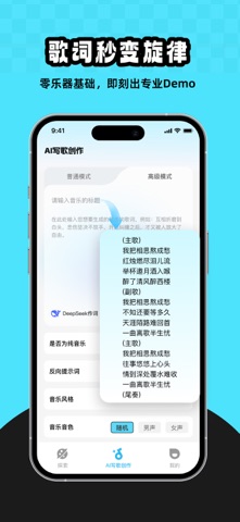MelodyAI-AI写歌创作/音乐创作大师/编曲软件/翻唱 screenshot