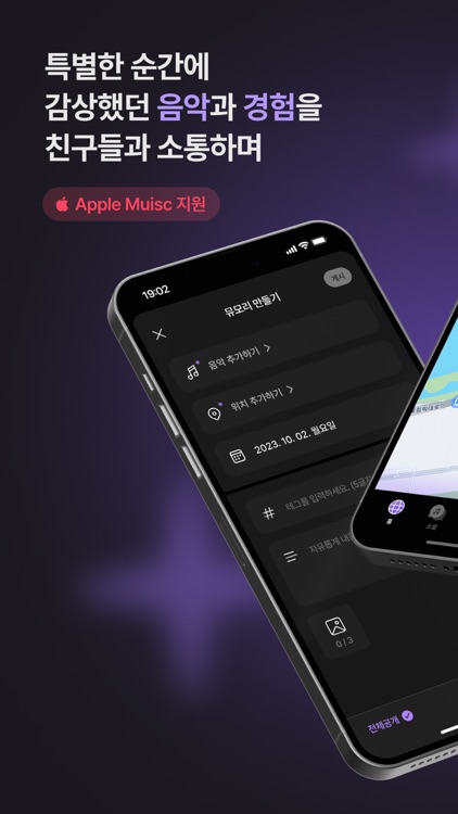 MUMORY(뮤모리)-음악과 일상을 나누는 새로운 방법