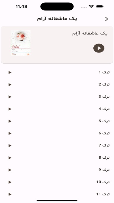 Persian Audio Books Screenshot