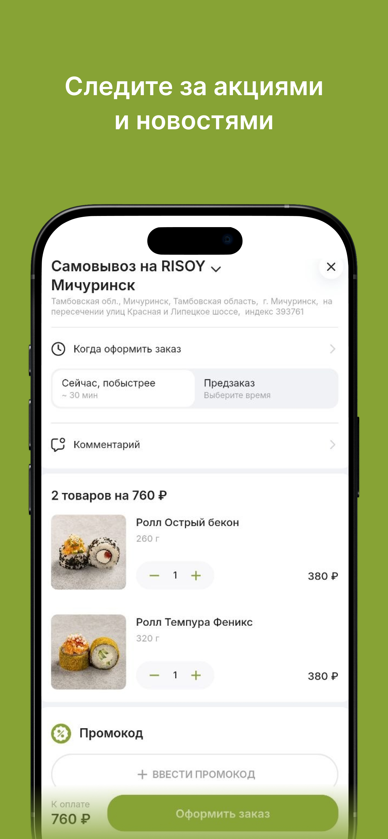 Risoy | Доставка Еды
