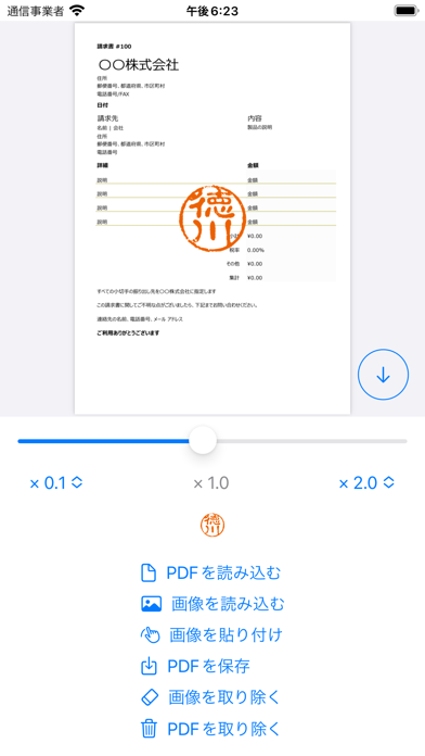 PDFにポン!のスクリーンショット - 1