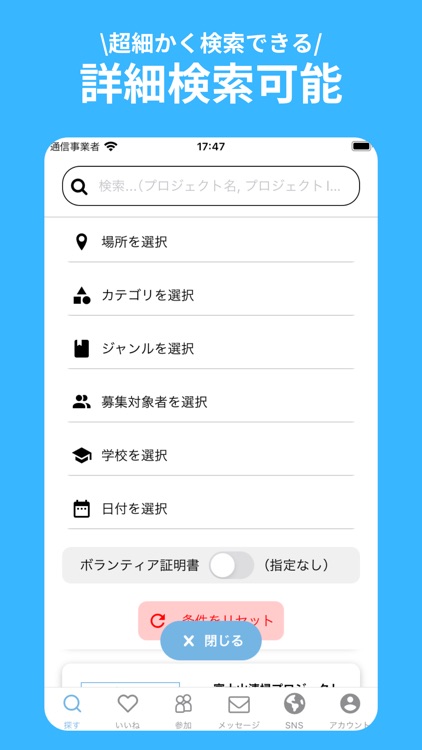 ボランティア掲示板アプリ-ボランチア screenshot-4