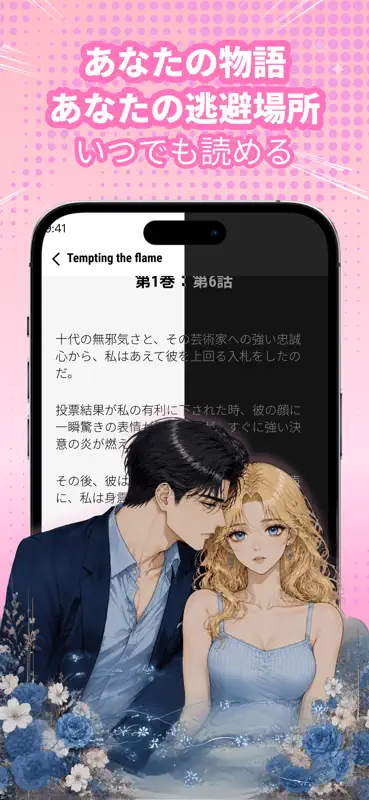 AmoraReads ‑ 恋愛小説 & ファンタジー小説 screenshot 5 of 5