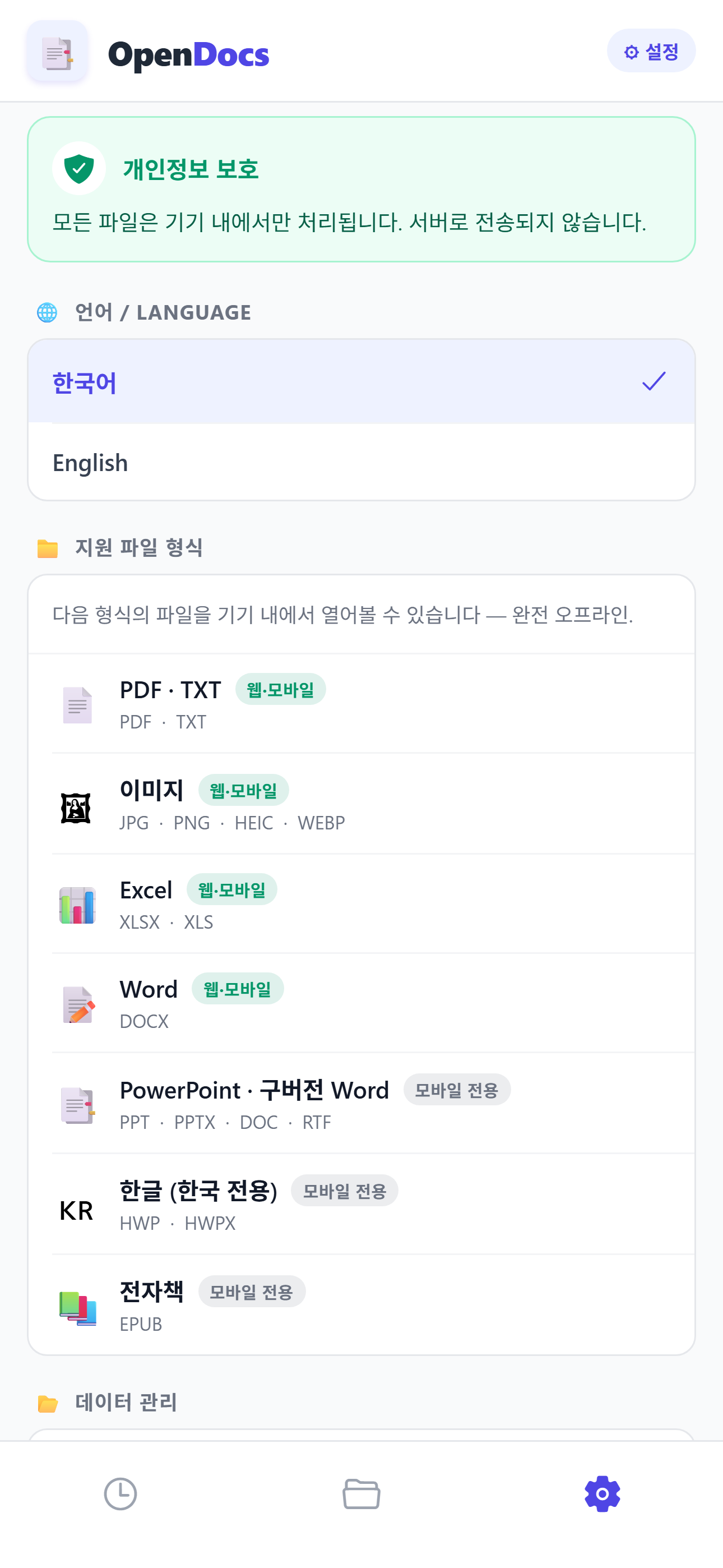 OpenDocs Reader