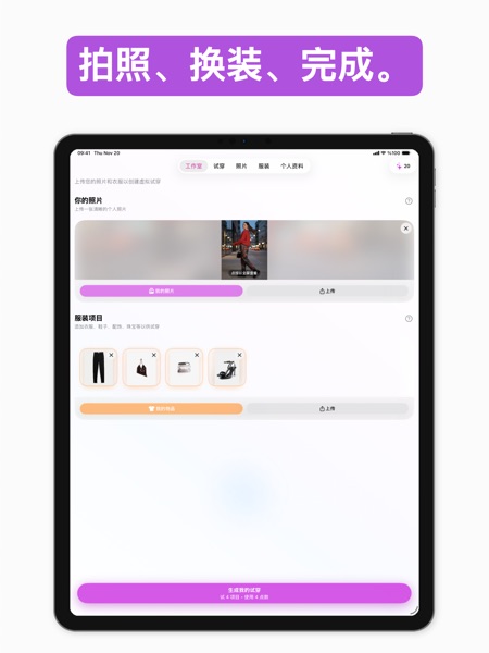 【图】Aidrobe — 你的 AI 衣橱(截图1)