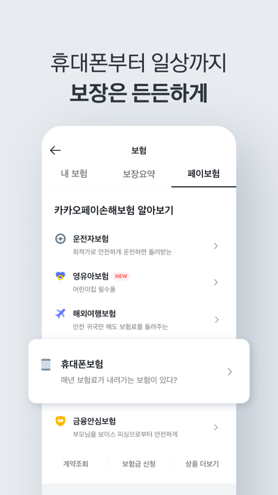 카카오페이 Screenshot