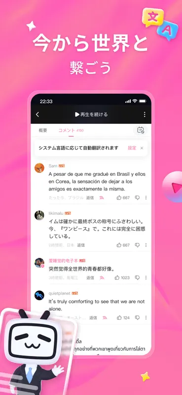 bilibili - あなたの「好き」がつながる screenshot 3 of 3
