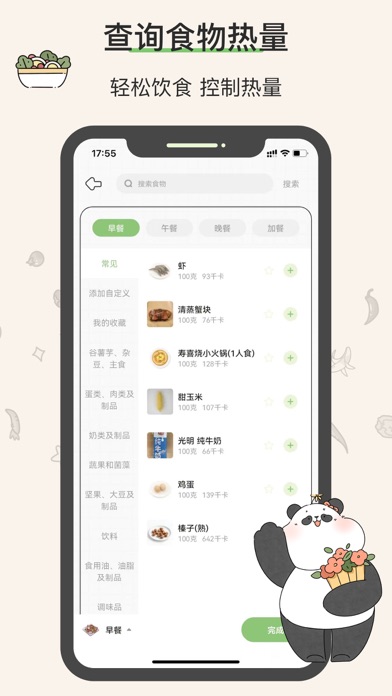 减肥减脂•轻断食体重记录的减肥软件-想瘦Life Screenshot