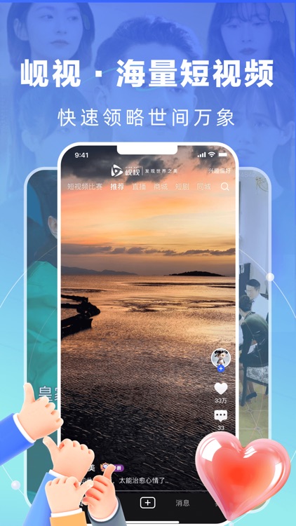 岘视短视频赛事 - 真人视频直播 screenshot-3