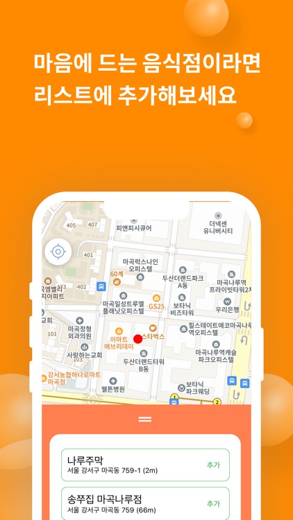 랜덤다이닝 - 나만의 맞춤 식당 추천 앱 screenshot-3