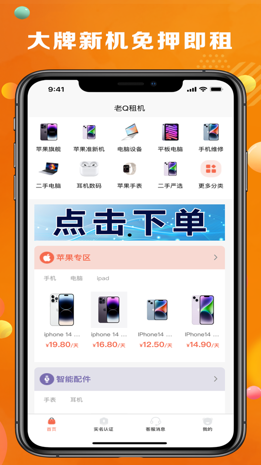 #1. 老Q租机 (iOS) 由: 义乌市文桐服饰有限公司