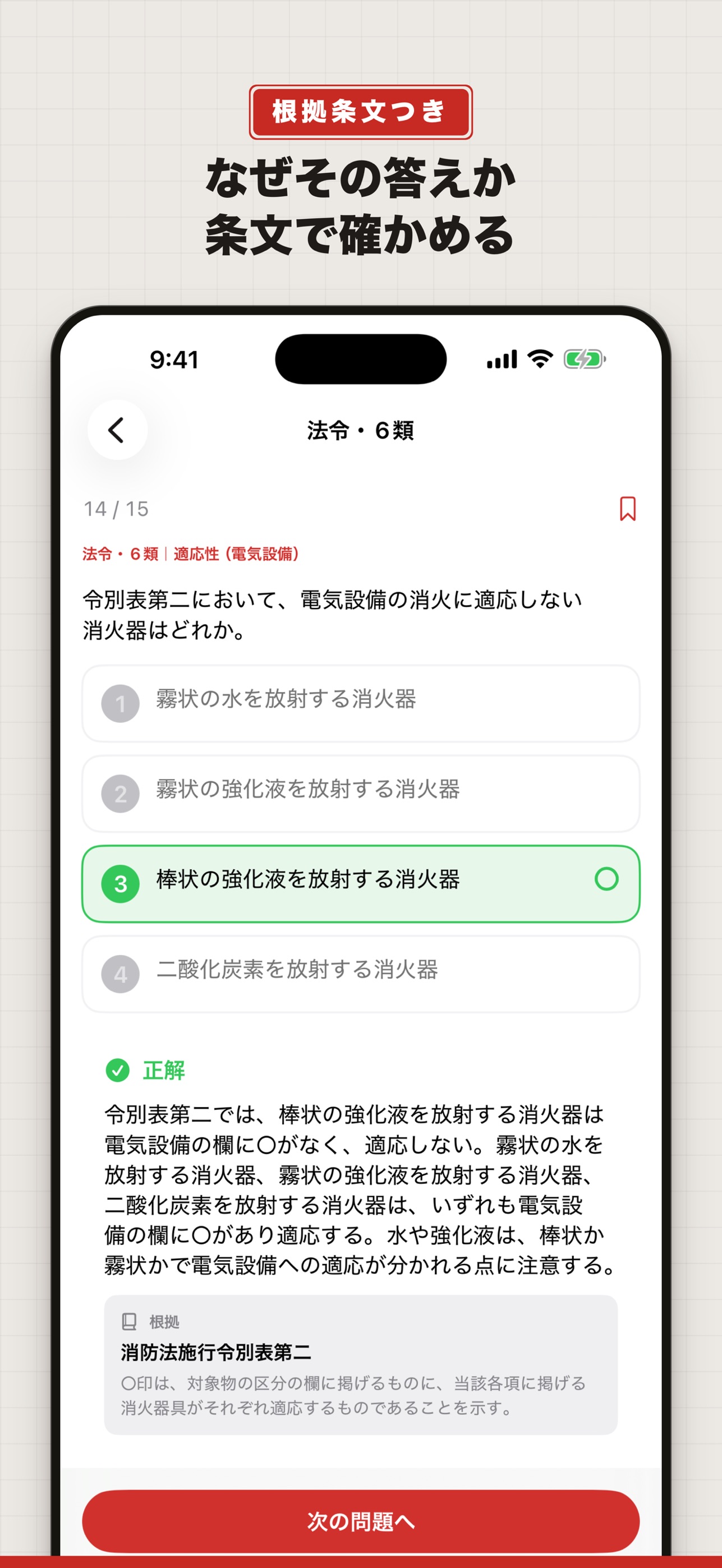 Screenshot 2 of 消防設備士 乙6 問題集 - 根拠条文つき