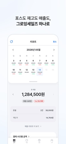 그로잉세일즈 screenshot