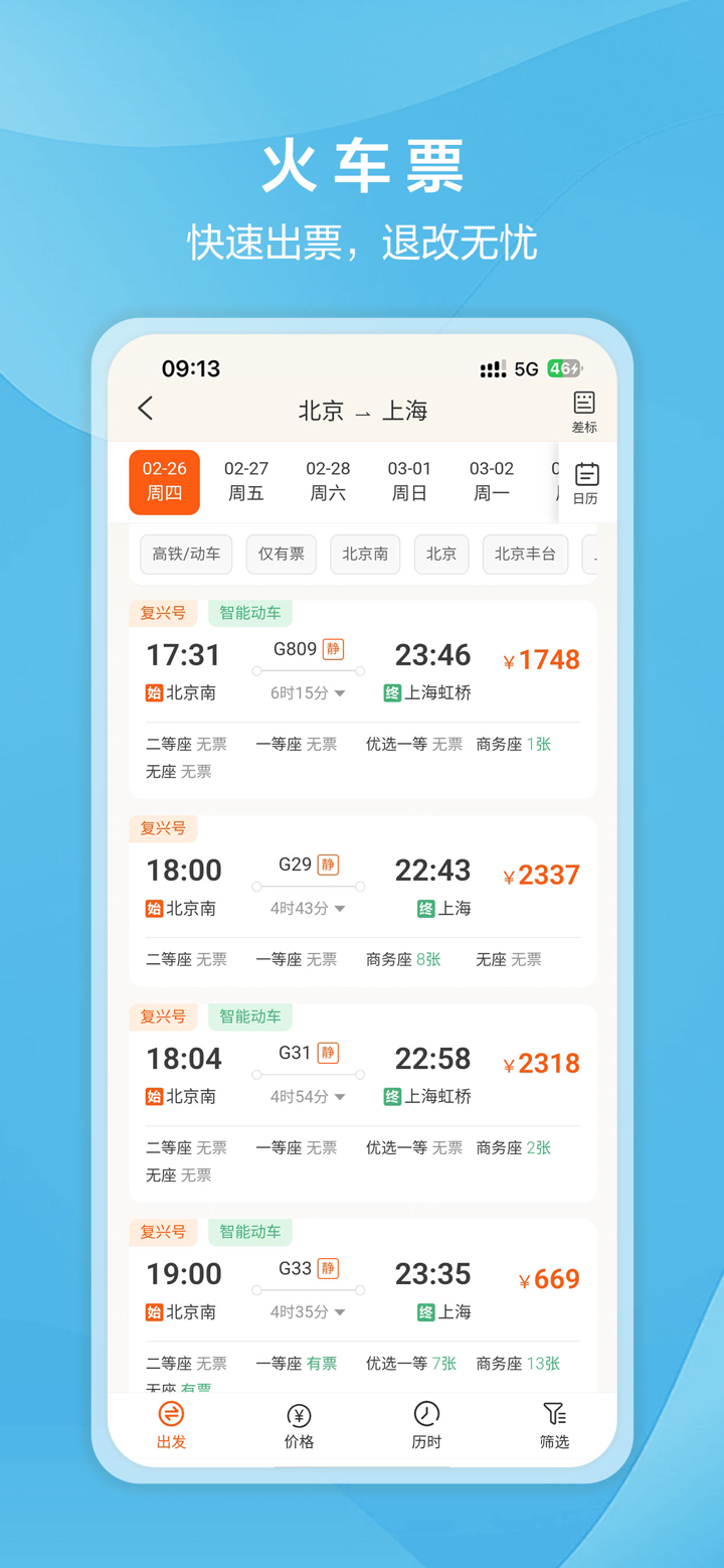 中青旅商旅 screenshot 4