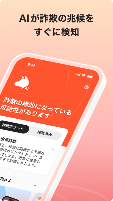 詐欺バスター：詐欺電話やネット詐欺を自動判定、ブロックのスクリーンショット