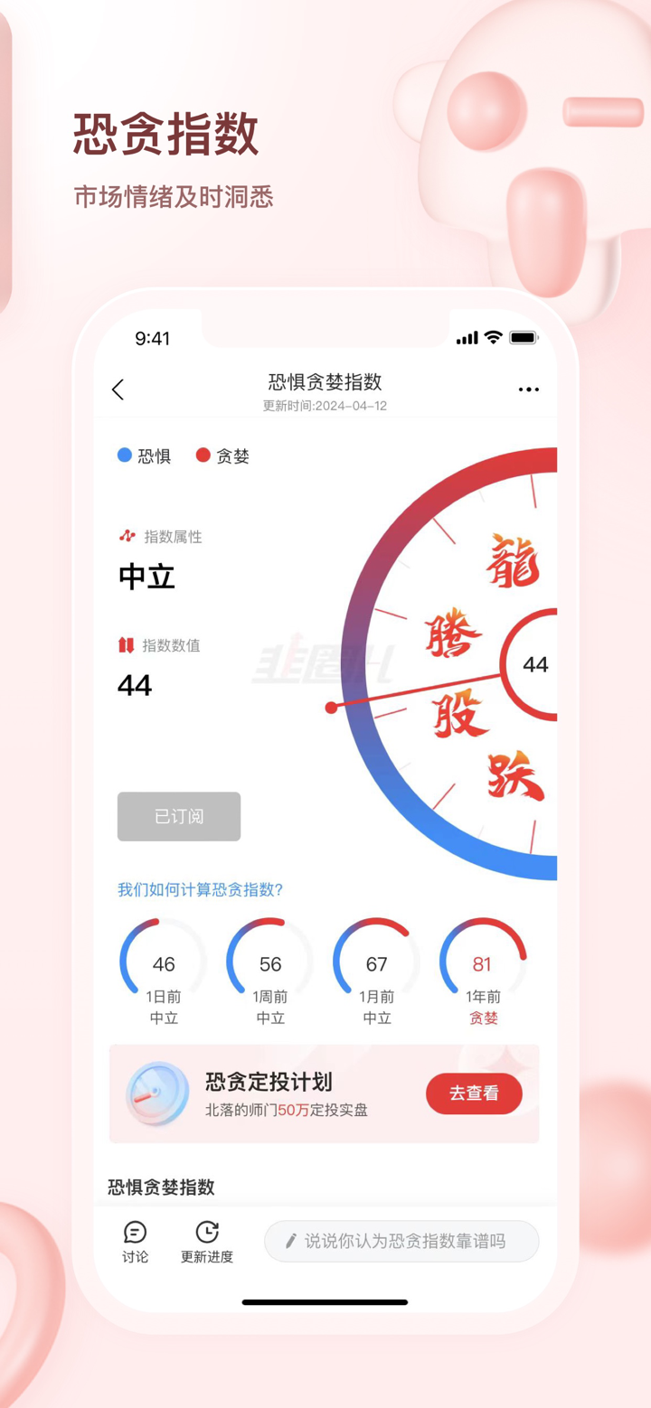 韭圈儿-温暖你的投资 screenshot 4