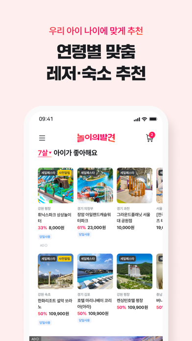 놀이의발견 iPhone screenshot 4