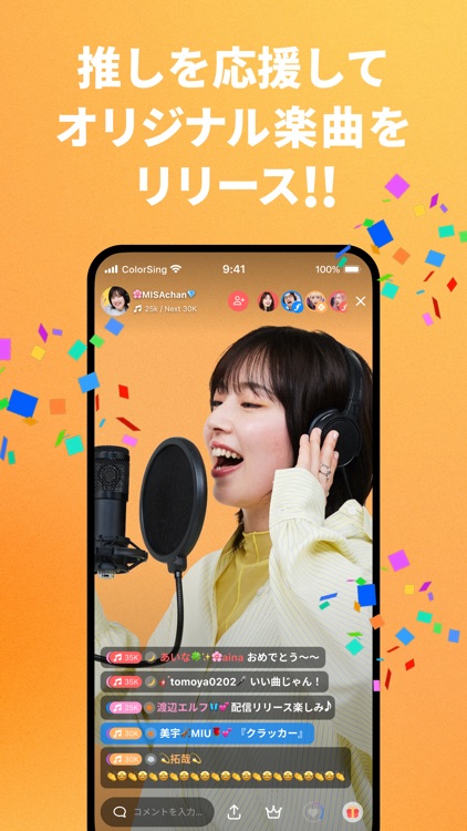 ColorSing - 歌特化 ライブ配信 アプリ screenshot-4