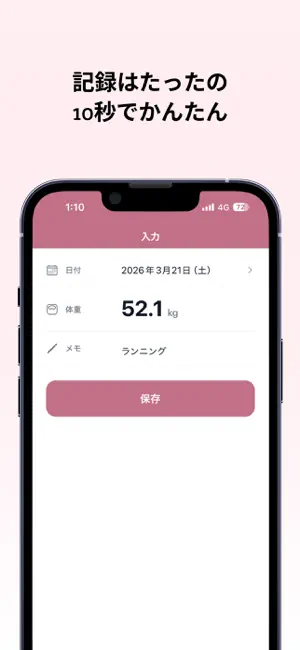 たいじゅう グラフで見れるシンプル体重メモ screenshot 1
