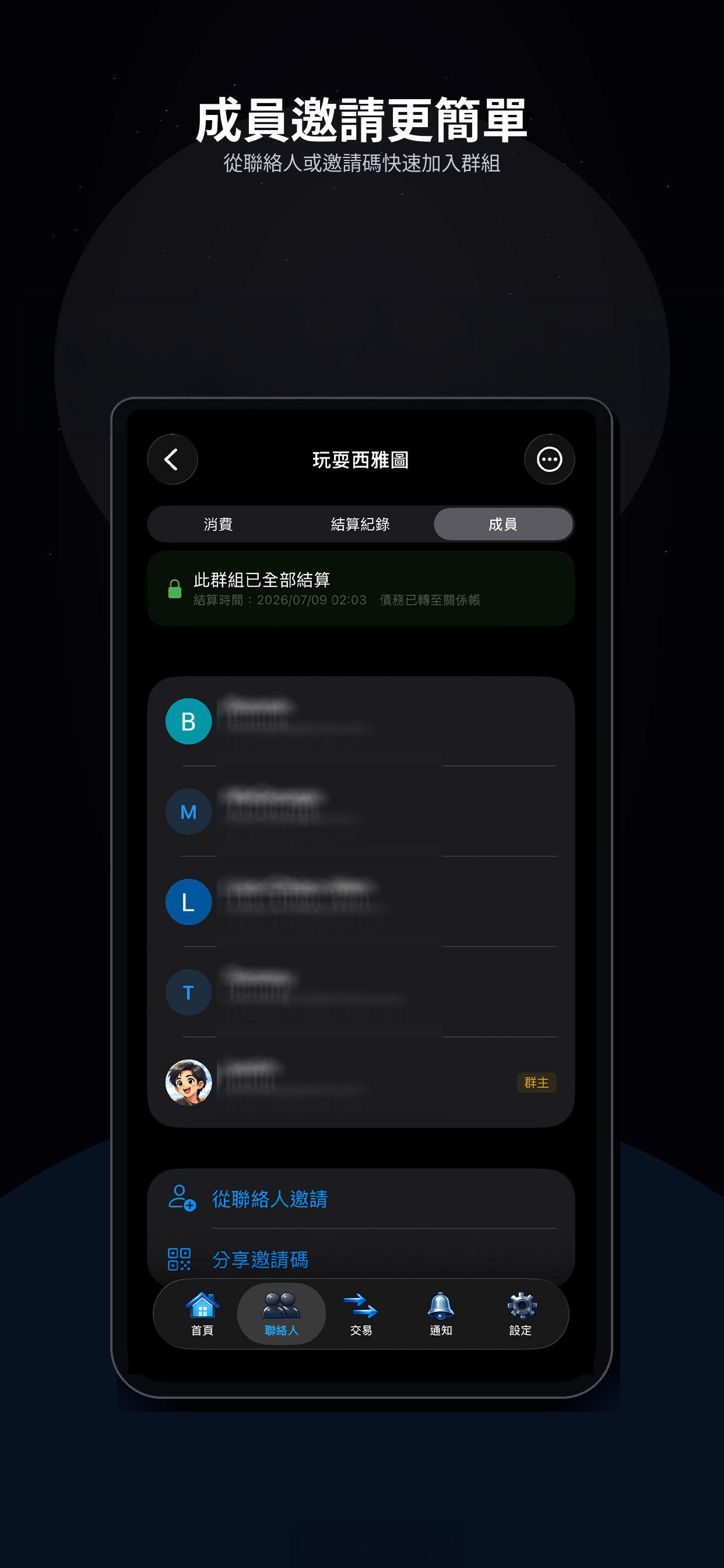 寄錢管家 screenshot 4