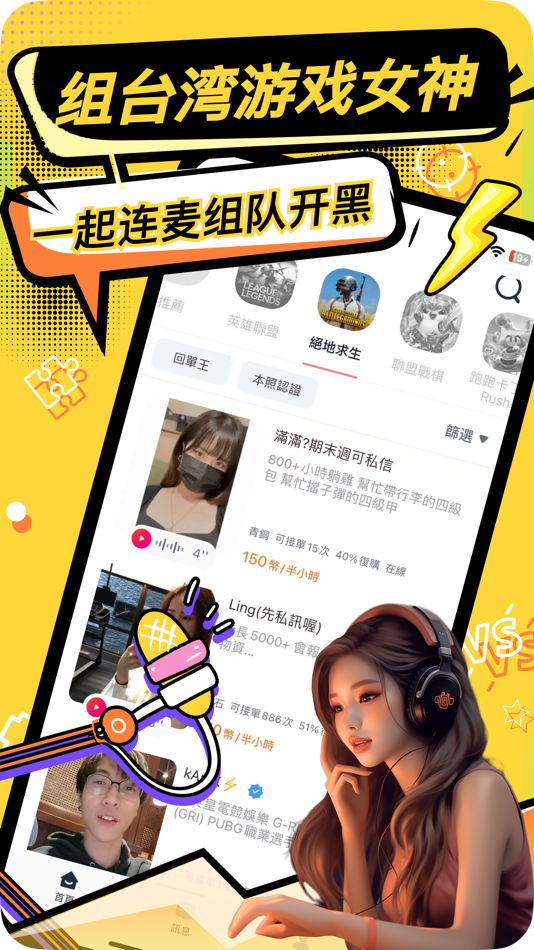 #7. Nicee陪玩-語音交友組隊上分 (iOS) 由: SIVONA HONG KONG LIMITED