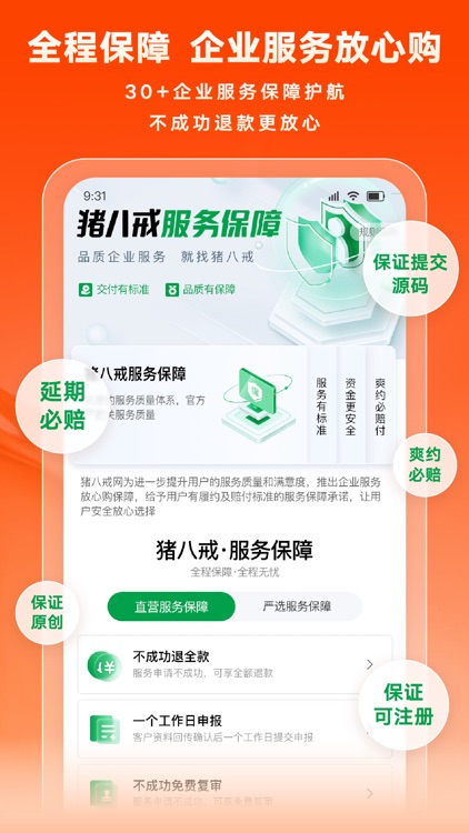 猪八戒-专业的设计外包平台 screenshot-4