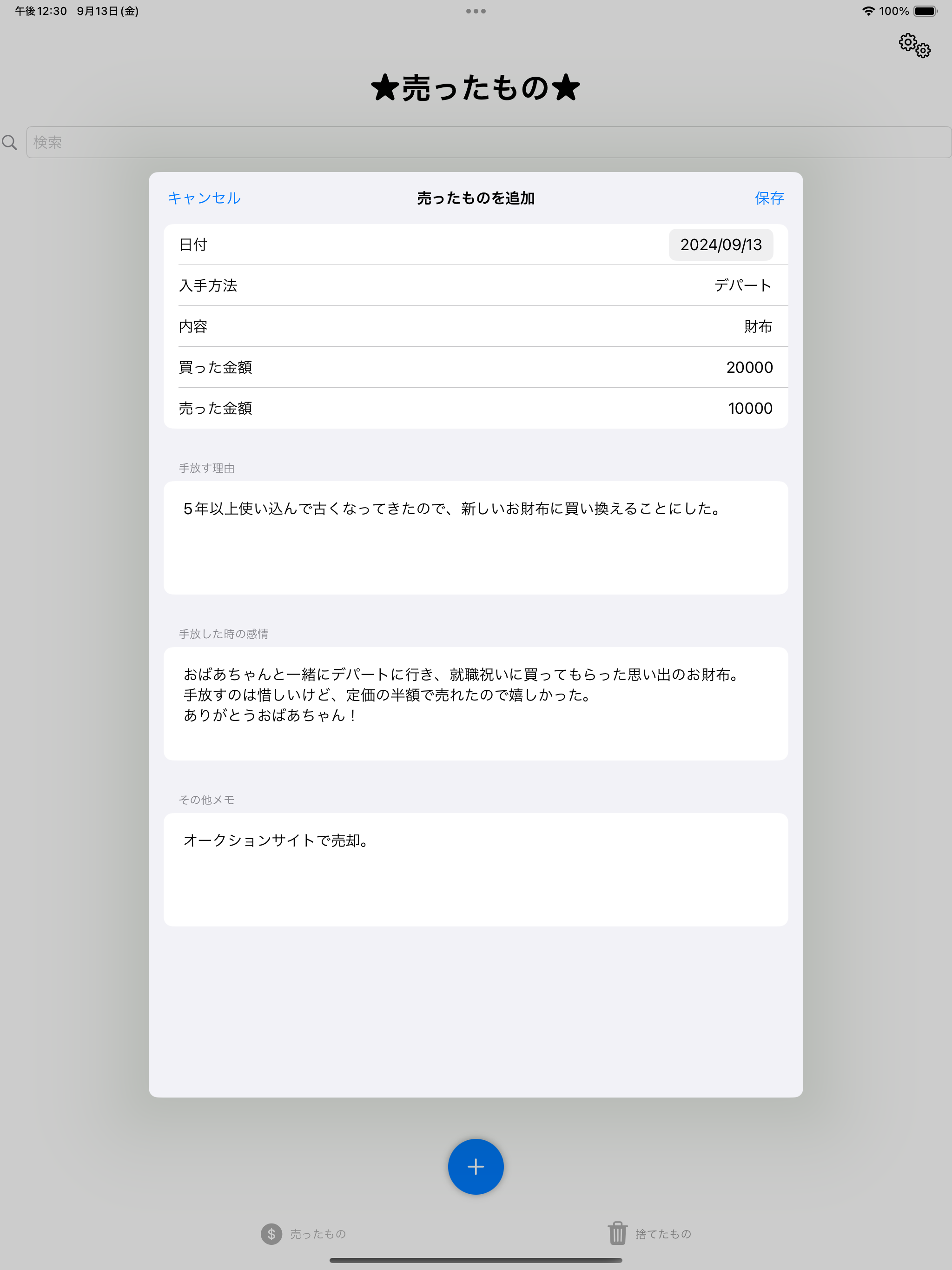 素敵な捨て活-断捨離支援