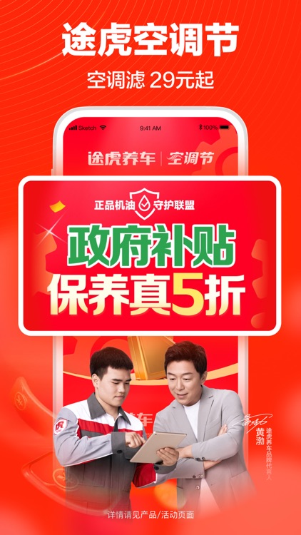 途虎养车 - 专业汽车保养平台