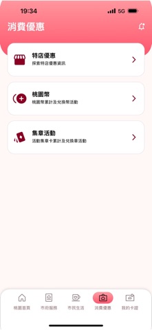 桃園市市民卡 screenshot
